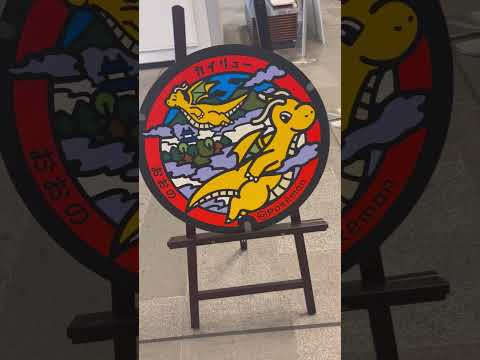 【富山市】マンホールのおもしろさに目覚めました「第12回マンホールサミットinとやま」 - YouTube動画サムネイル