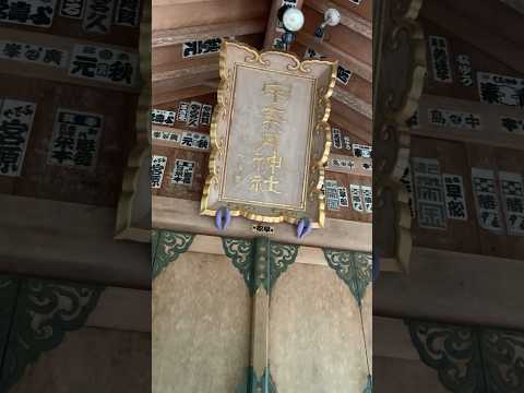 【黒部市】宇奈月温泉街形成から100年間この地を護ってきた宇奈月神社 - YouTube動画サムネイル