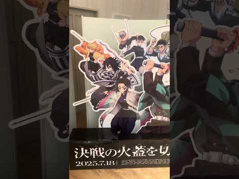 【砺波市】イオンモールとなみで『劇場版「鬼滅の刃」無限城編』ポスター展開催中！ - YouTube動画サムネイル