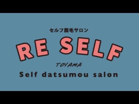 【富山市】セルフ脱毛サロン RE SELF 富山 - YouTube動画サムネイル