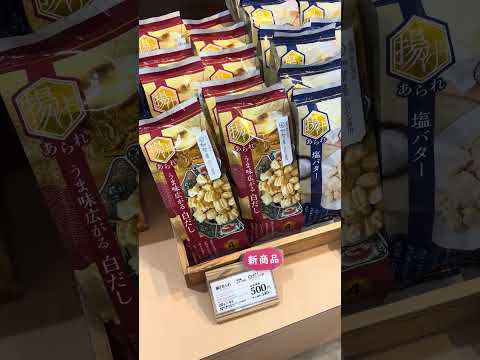 【立山町】バレンタインは米菓で決まり！ささら屋立山本店の米菓で新感覚バレンタイン！&ステキな店内 - YouTube動画サムネイル