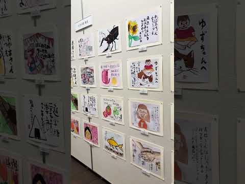 【富山市】しあわせを伝えよう！第1回 絵てがみ展 at 高志の国文学館 2025 - YouTube動画サムネイル