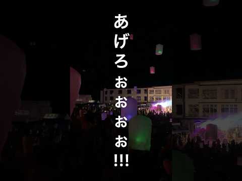 【富山市】夏の夜空に100コ以上のランタンをリリース！牛岳ランタンフェスティバル2023 - YouTube動画サムネイル