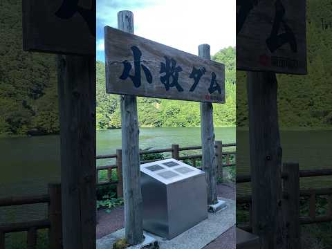 【砺波市】天気がいい日に遊覧船が見える小牧ダムの上を行ったり来たり - YouTube動画サムネイル