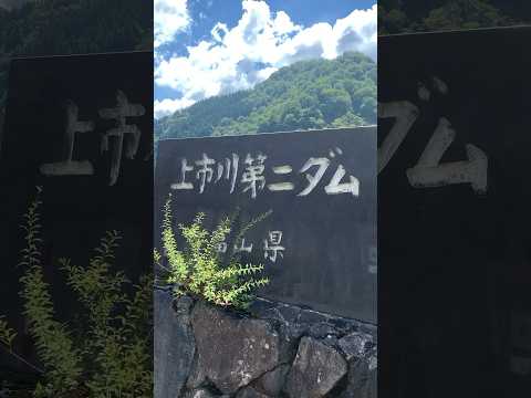【上市町】上市川ダムの行き方がわからずいきなり上市川第二ダムへ行ったけど、特に取れ高は無かったという感想です。 - YouTube動画サムネイル